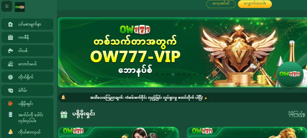 Ow 777 game