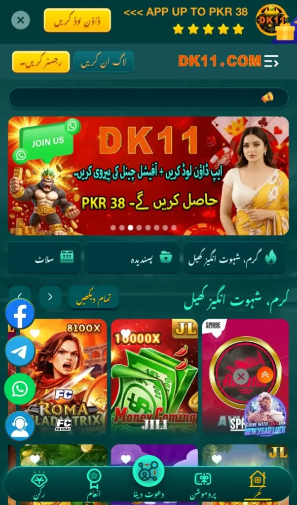 DK11 game app
