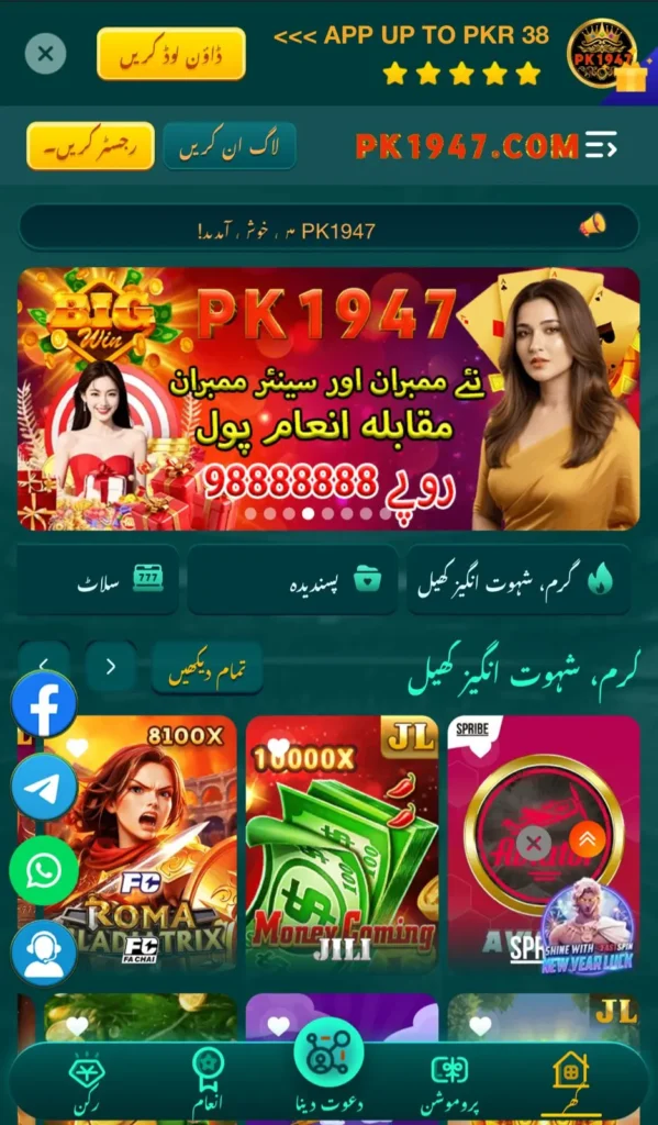PK1947 game apk